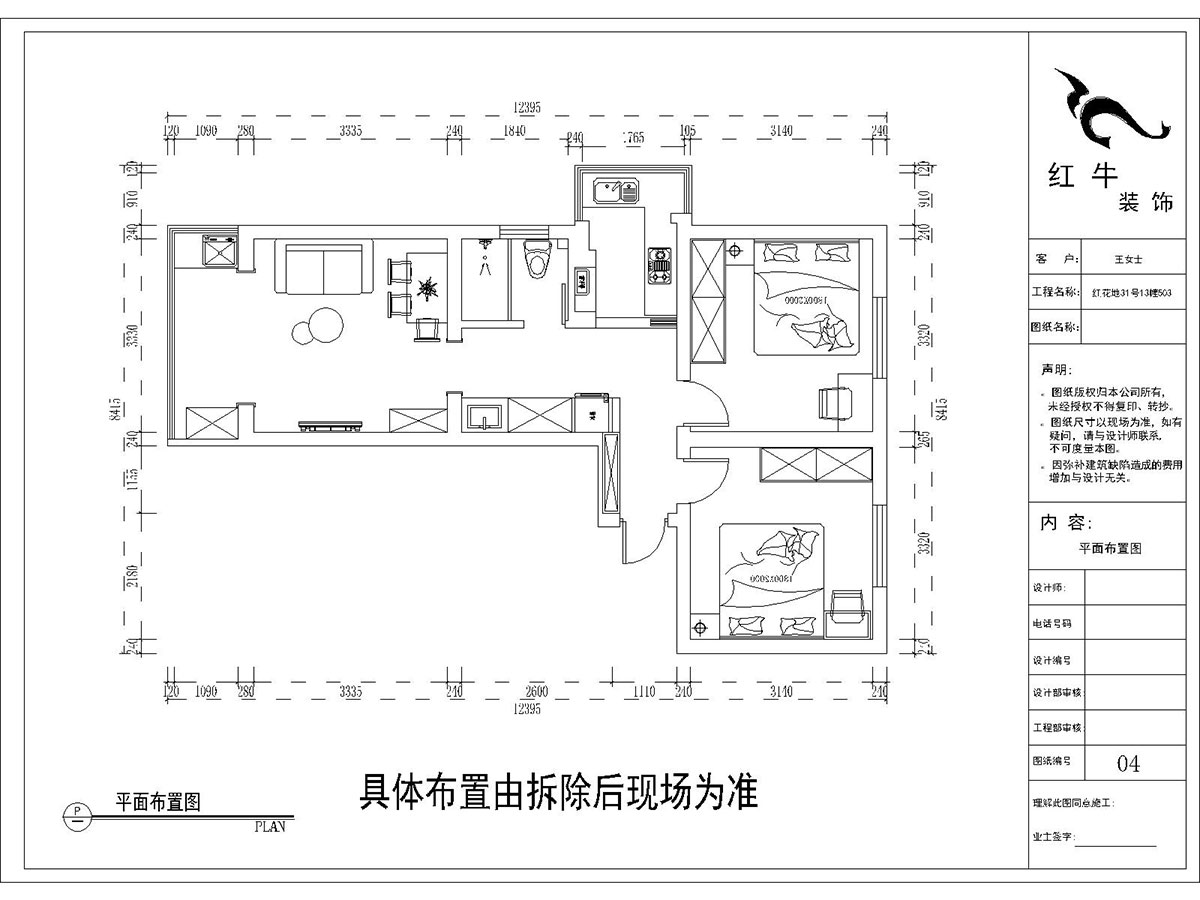 趙東星_紅花地小區31-13-503-64㎡-現代輕奢風格_2室1廳1衛（老房翻新）_定制家￥100000_全包10萬00_02平面布置圖