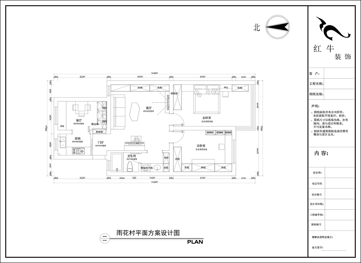 陶陽｜雨花村18-103-85㎡-現代簡約風格｜3室1廳1衛｜二手房裝修｜定制家｜全包12萬｜00_02平面方案設計圖