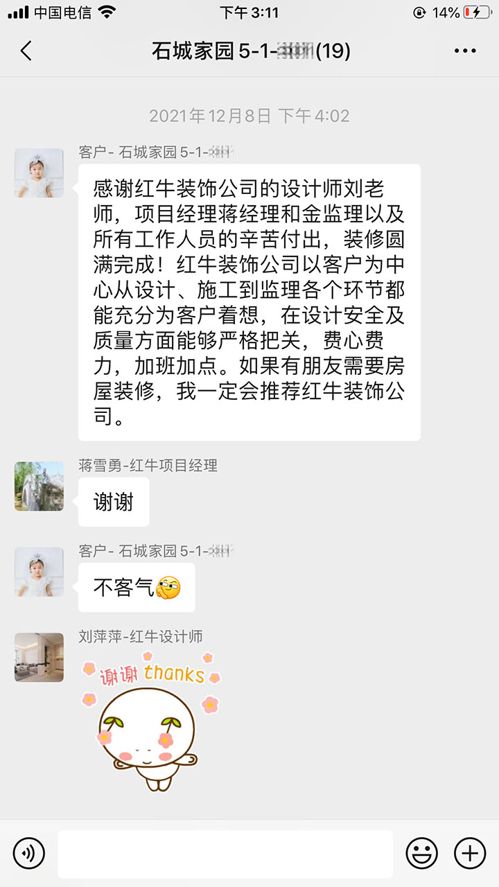 南京石城家園裝修業主:如果有朋友需要房屋裝修,我一定會推薦紅牛裝飾公司 南京石城家園裝修業主:如果有朋友需要房屋裝修,我一定會推薦紅牛裝飾公司