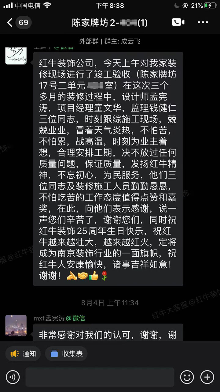 南京陳家牌坊裝修業(yè)主:時(shí)刻為業(yè)主著想,合理安排工期,保證質(zhì)量 南京陳家牌坊裝修業(yè)主:時(shí)刻為業(yè)主著想,合理安排工期,保證質(zhì)量