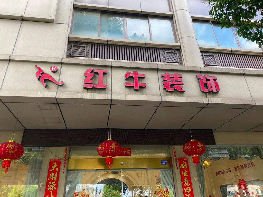 【南京紅牛裝飾28周年慶】“超”燃一夏！憑借“蘇超”門票或是蘇超參賽球員，裝修至高可省40000元！