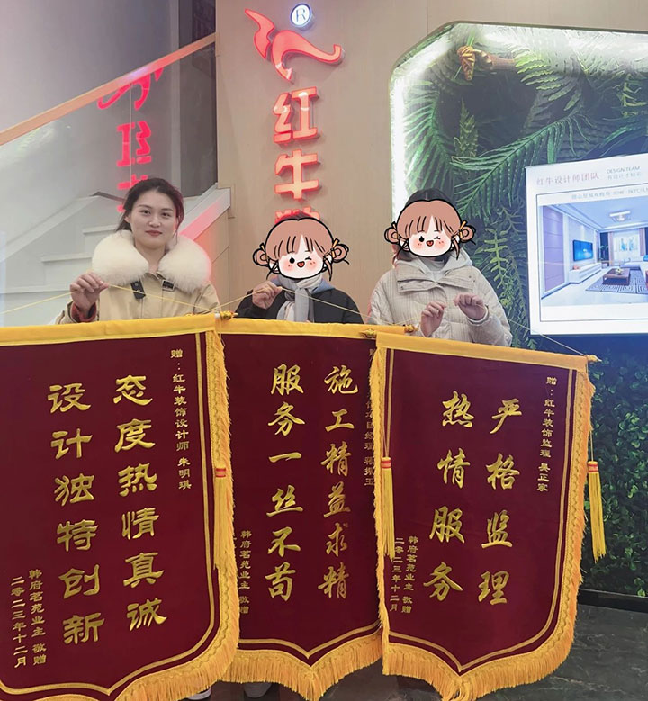 喜報(bào)!2024年新開篇,紅牛裝飾“錦”喜連連,再獲3面錦旗! 喜報(bào)!2024年新開篇,紅牛裝飾“錦”喜連連,再獲3面錦旗!