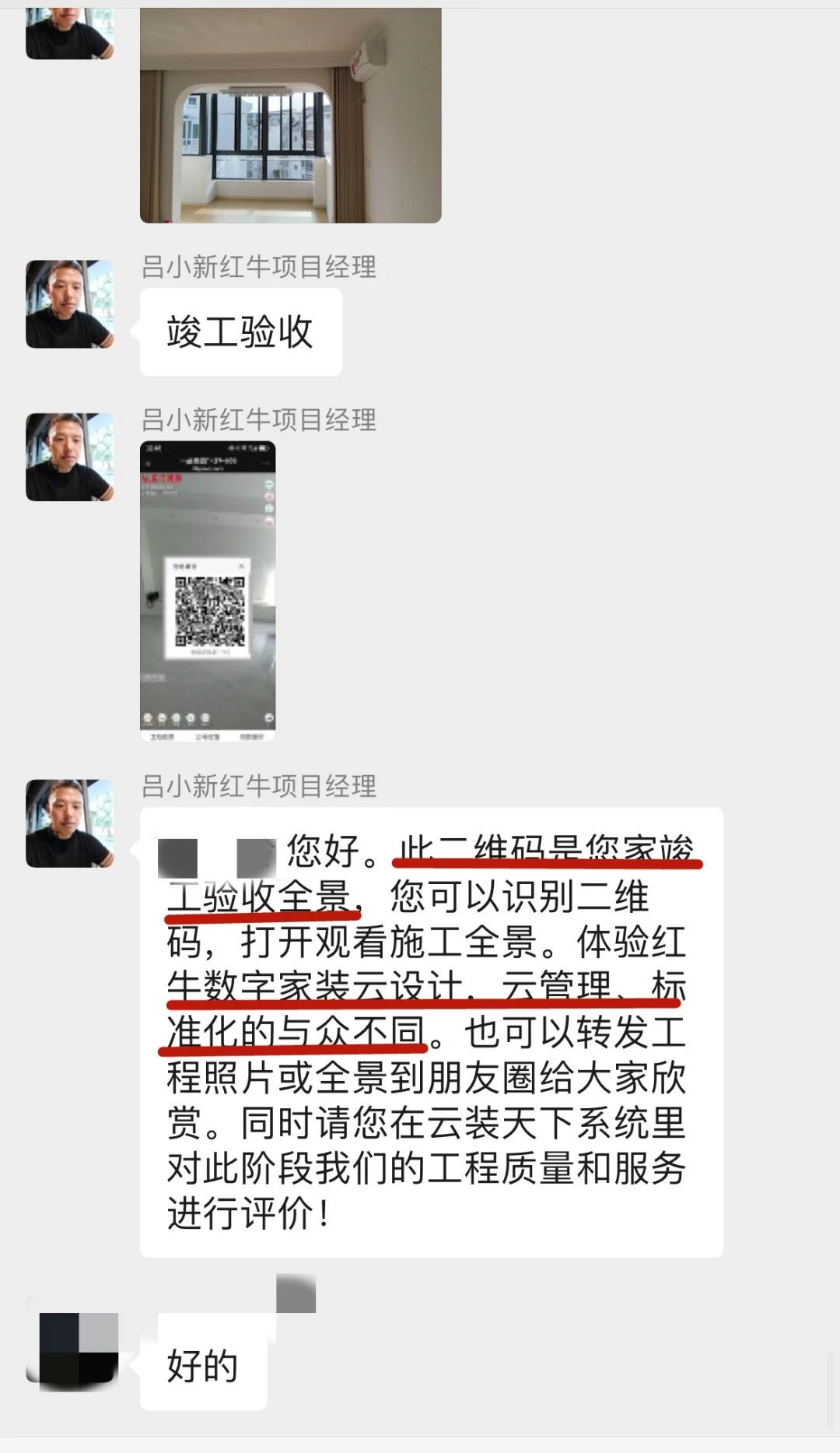 暖心！設計&施工贏口碑，業主送致謝錦旗！07