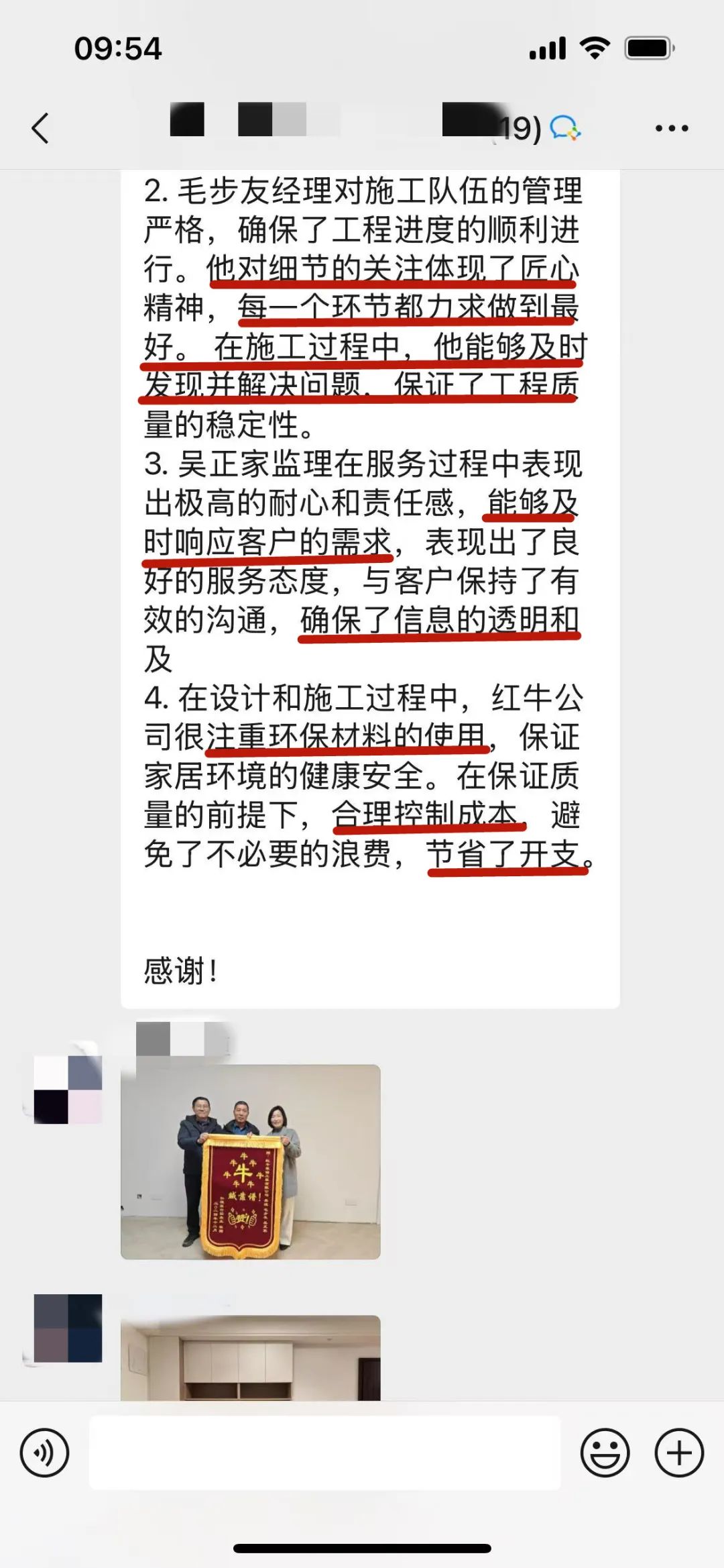 “贊!牛!牛!牛牛牛!賊靠譜!”南京紅牛裝飾品質(zhì)家裝服務(wù)又獲好評 “贊!牛!牛!牛牛牛!賊靠譜!”南京紅牛裝飾品質(zhì)家裝服務(wù)又獲好評