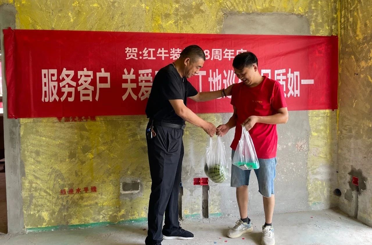 南京紅牛裝飾28周年慶｜服務客戶，關愛工人，工地巡檢，品質如一！09