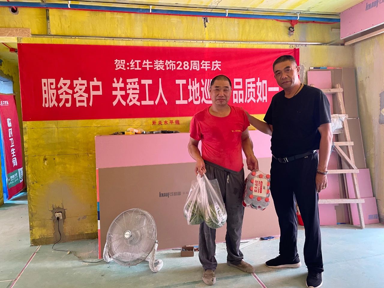 南京紅牛裝飾28周年慶｜服務客戶，關愛工人，工地巡檢，品質如一！10