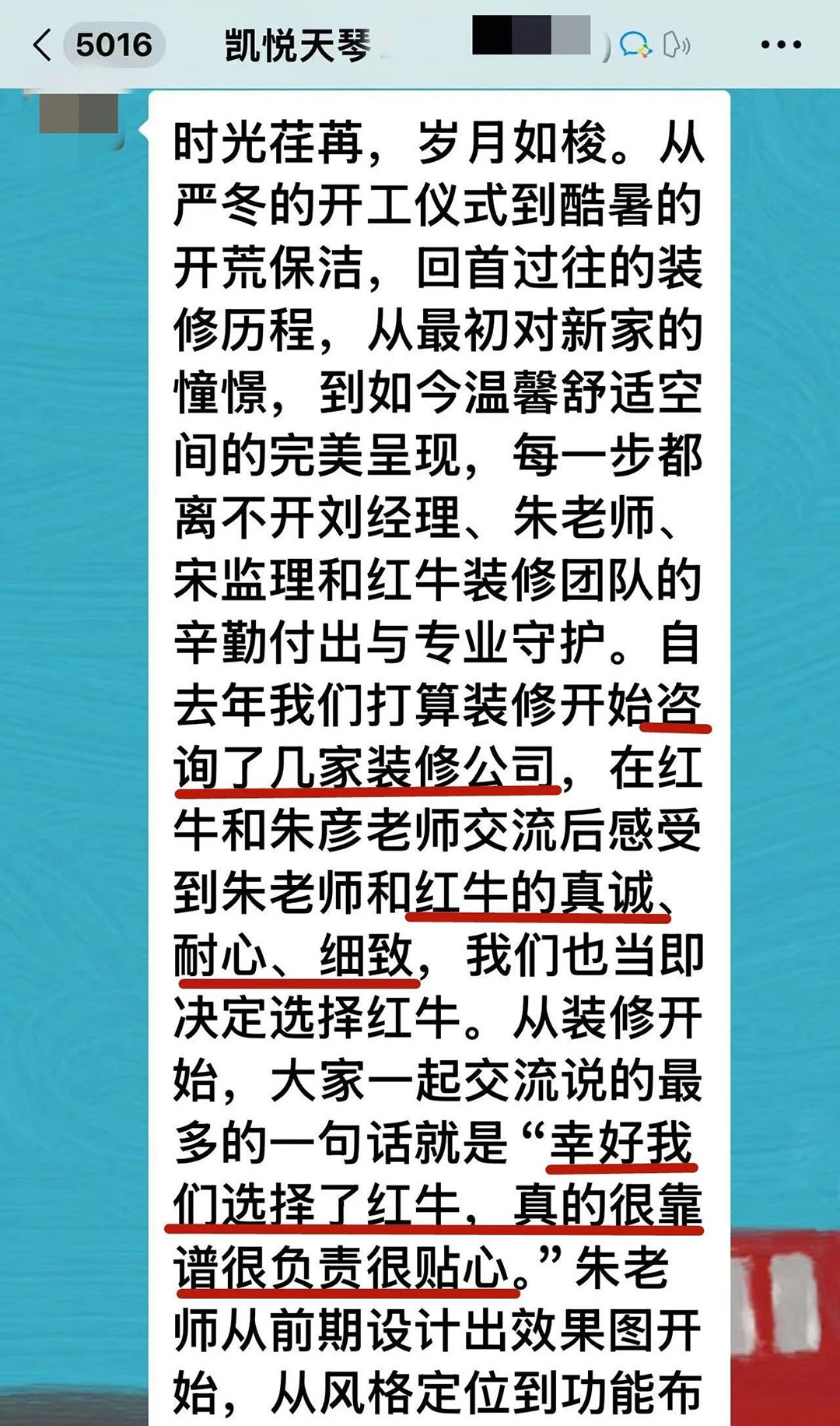 來自業主的超長評價：始于信任，忠于品質，見證南京紅牛裝飾口碑的力量！01凱悅天琴2-3-1106好評1080x1832