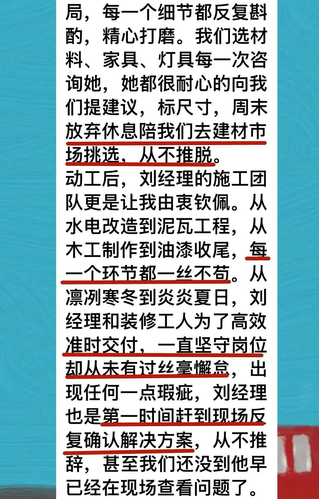 來自業主的超長評價：始于信任，忠于品質，見證南京紅牛裝飾口碑的力量！02凱悅天琴2-3-1106好評1080x1688