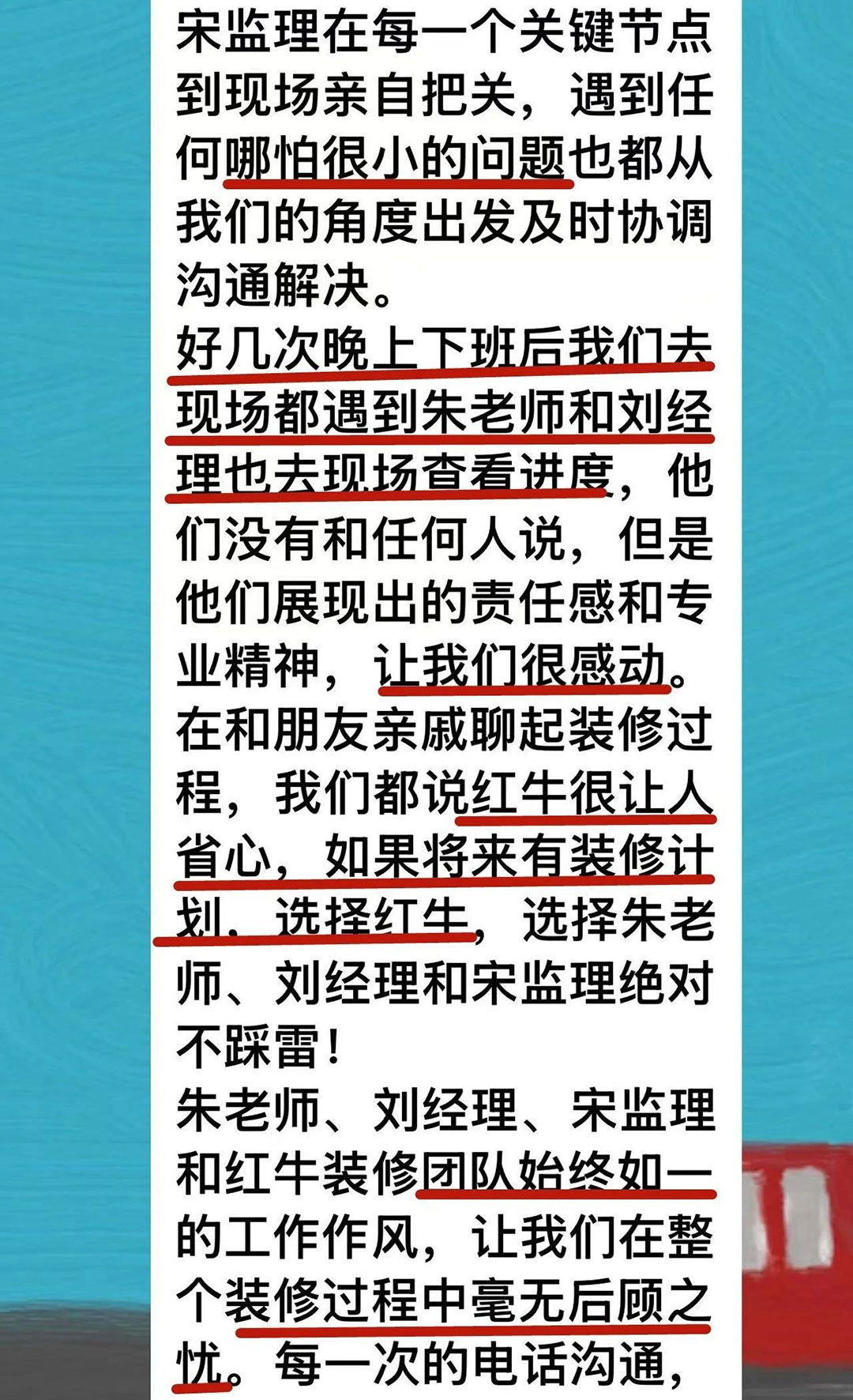 來自業主的超長評價：始于信任，忠于品質，見證南京紅牛裝飾口碑的力量！03凱悅天琴2-3-1106好評1080x1772