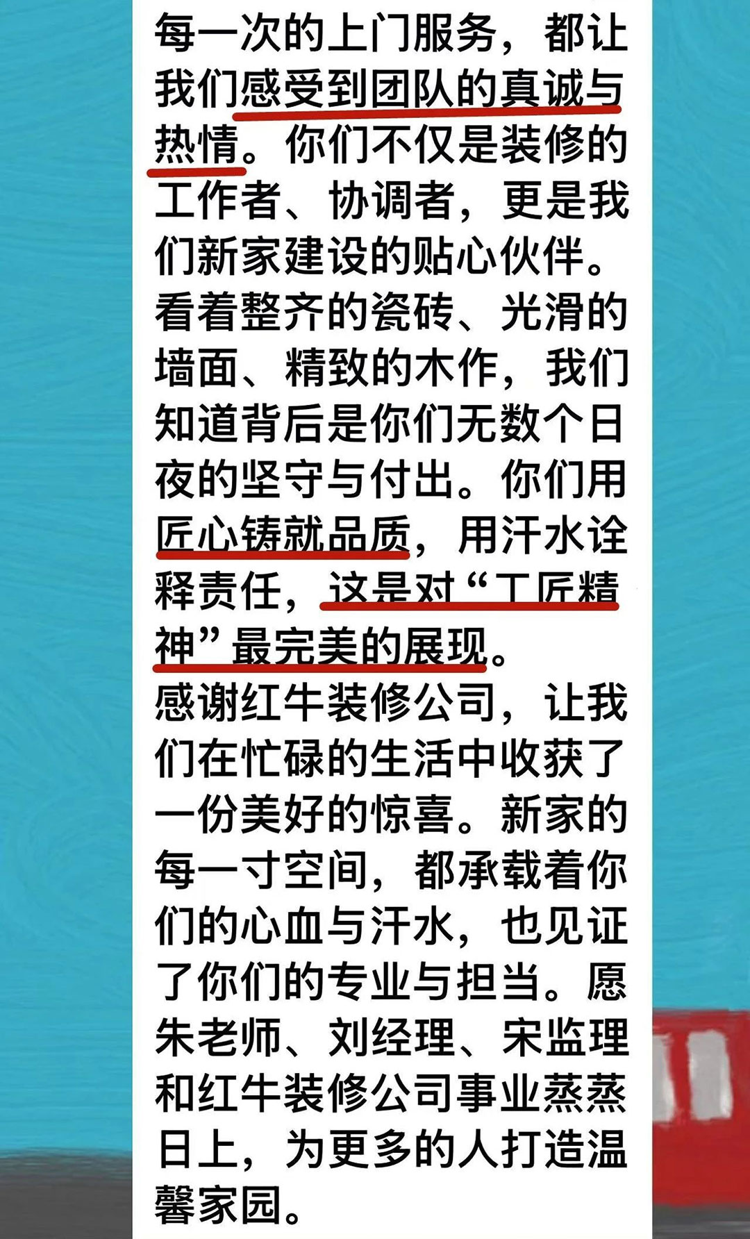 來自業主的超長評價：始于信任，忠于品質，見證南京紅牛裝飾口碑的力量！04凱悅天琴2-3-1106好評1080x1784
