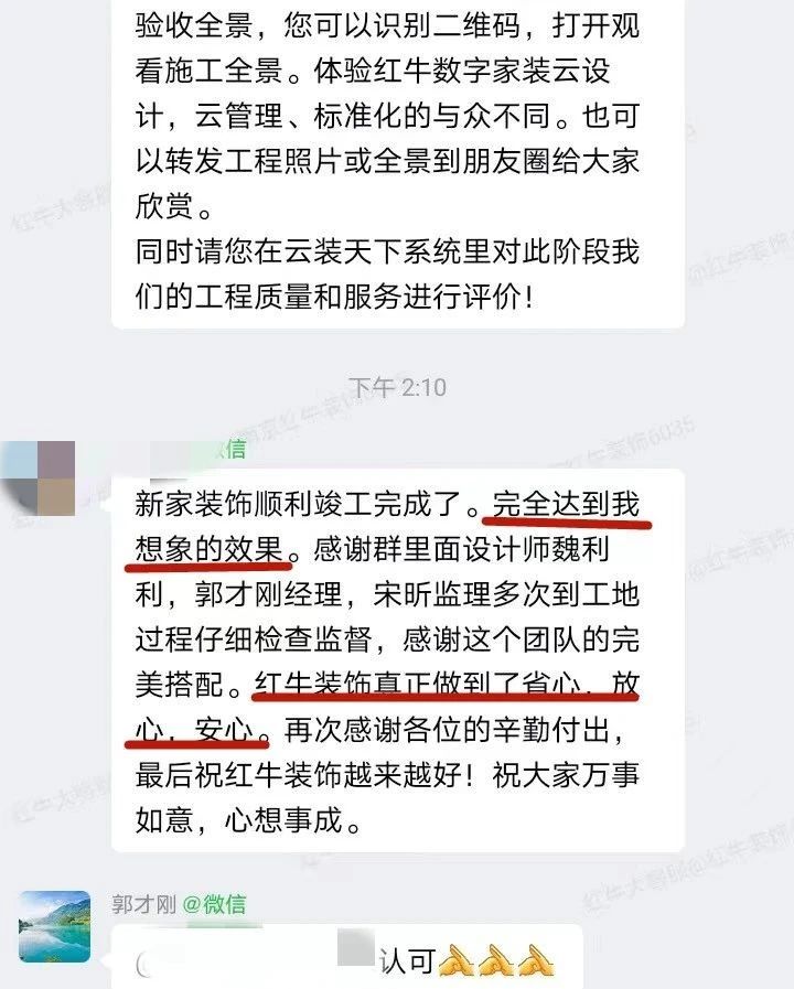來自業主的超長評價：始于信任，忠于品質，見證南京紅牛裝飾口碑的力量！06