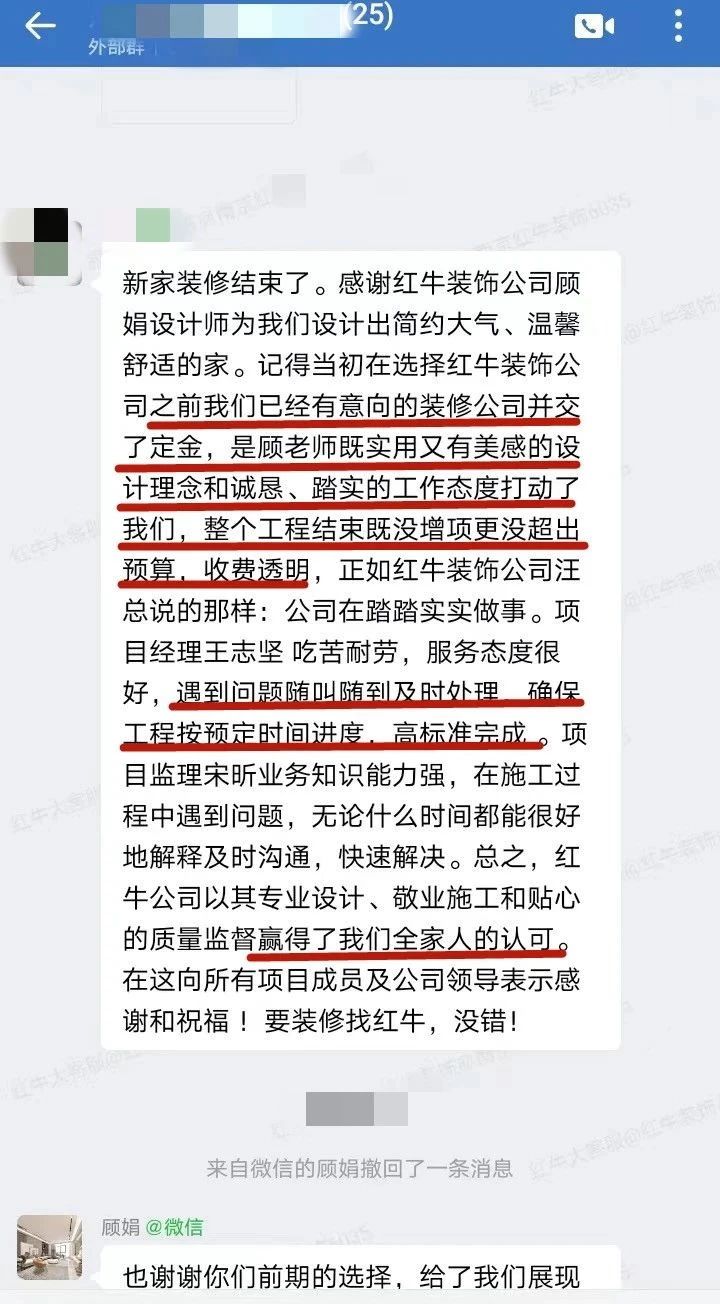 來自業主的超長評價：始于信任，忠于品質，見證南京紅牛裝飾口碑的力量！07