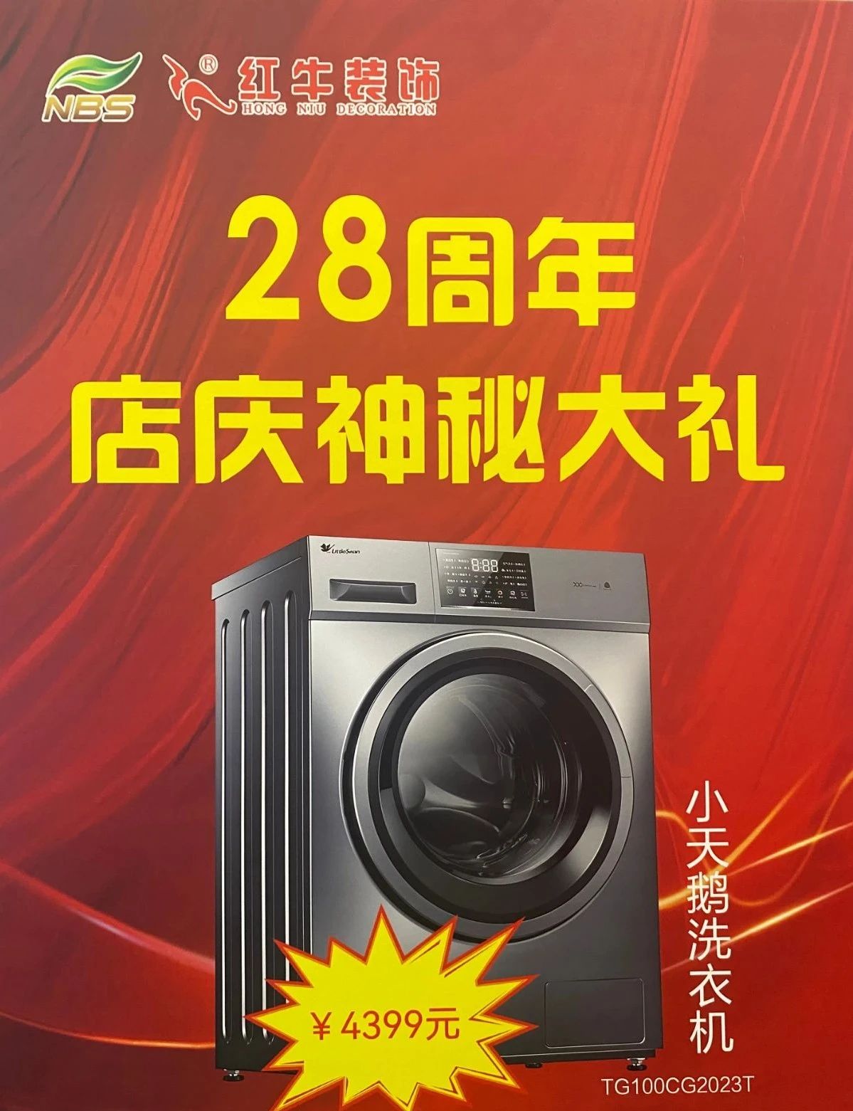 太燃啦！現場座無虛席！南京紅牛裝飾28周年慶圓滿落幕！火爆現場回顧＞＞＞13