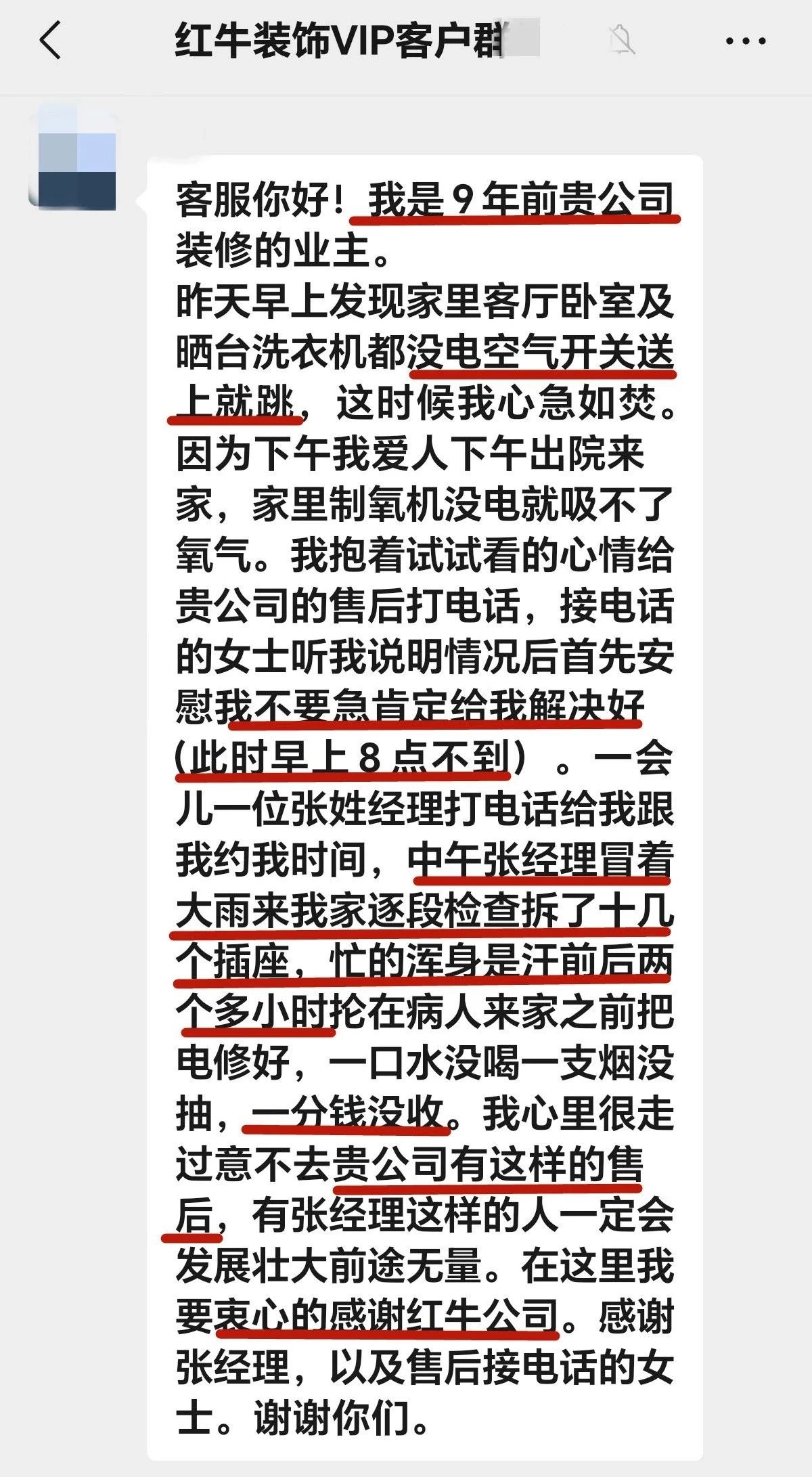 【用心服務贏口碑】哪怕入住9年，依舊售后無憂！01