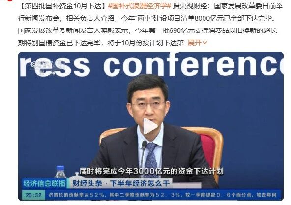 690億元!2025最后一批“國(guó)補(bǔ)”資金已下達(dá)!還可疊加企補(bǔ)!至高可省40000元! 690億元!2025最后一批“國(guó)補(bǔ)”資金已下達(dá)!還可疊加企補(bǔ)!至高可省40000元!